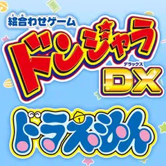 ドンジャラDXドラえもん