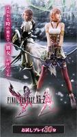 FINAL FANTASY XIII-2 ポスター