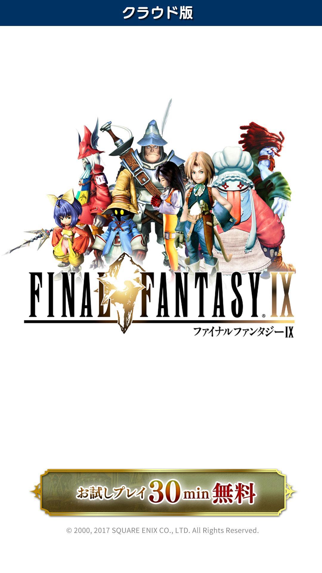 Android 用の Final Fantasy Ix クラウド版 Apk をダウンロード
