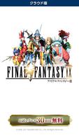FINAL FANTASY IX クラウド版 الملصق