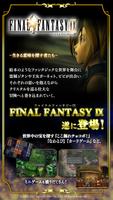 FINAL FANTASY IX クラウド版 تصوير الشاشة 1