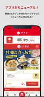 和食さと公式アプリ poster