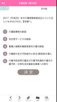 【中央法規】ケアマネ合格アプリ2020 過去+問題+一問一答 screenshot 1
