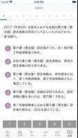 【中央法規】ケアマネ合格アプリ2021 過去+問題+一問一答 ảnh chụp màn hình 1