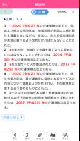 【中央法規】ケアマネ合格アプリ2022 過去+問題+一問一答 capture d'écran 2