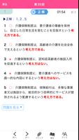 【中央法規】ケアマネ合格アプリ2023 過去+問題+一問一答 スクリーンショット 2