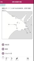 国内旅行地理検定2019 screenshot 1