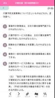 【中央法規】ケアマネジャー合格アプリ2019 一問一答+模擬+過去 screenshot 1