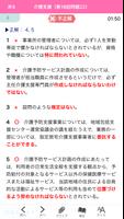 【中央法規】ケアマネジャー合格アプリ2019 一問一答+模擬+過去 ảnh chụp màn hình 2