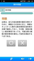 情報セキュリティ管理士認定試験　過去問題集 截圖 1