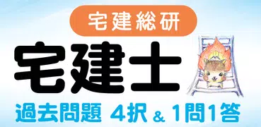 宅建士 絶対合格！ 過去問題・一問一答 2017年版