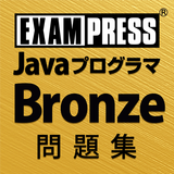 Java Bronze SE7/8 問題集 APK