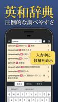 英和辞典アプリ - 発音や例文、オフライン対応の英語辞書 poster