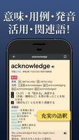 英和辞典アプリ - 発音や例文、オフライン対応の英語辞書 screenshot 1