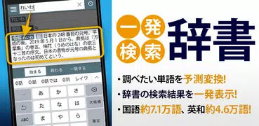 国語辞典・英和辞典・和英辞典 一発表示辞書アプリ