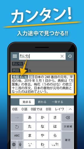 Android 用の 国語辞典 英和辞典 一発表示辞書 無料の国語 英和 和英辞典アプリ Apk をダウンロード