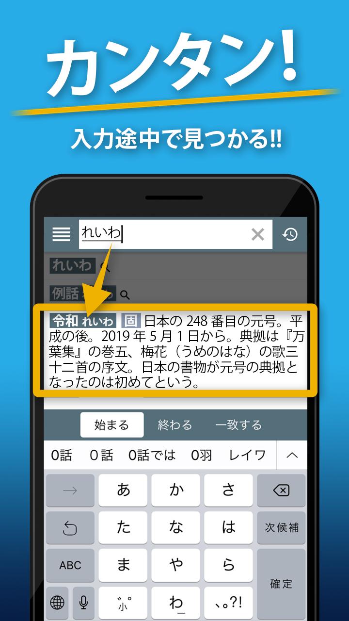 国語辞典 英和辞典 一発表示辞書 無料の国語 英和 和英辞典アプリ For Android Apk Download