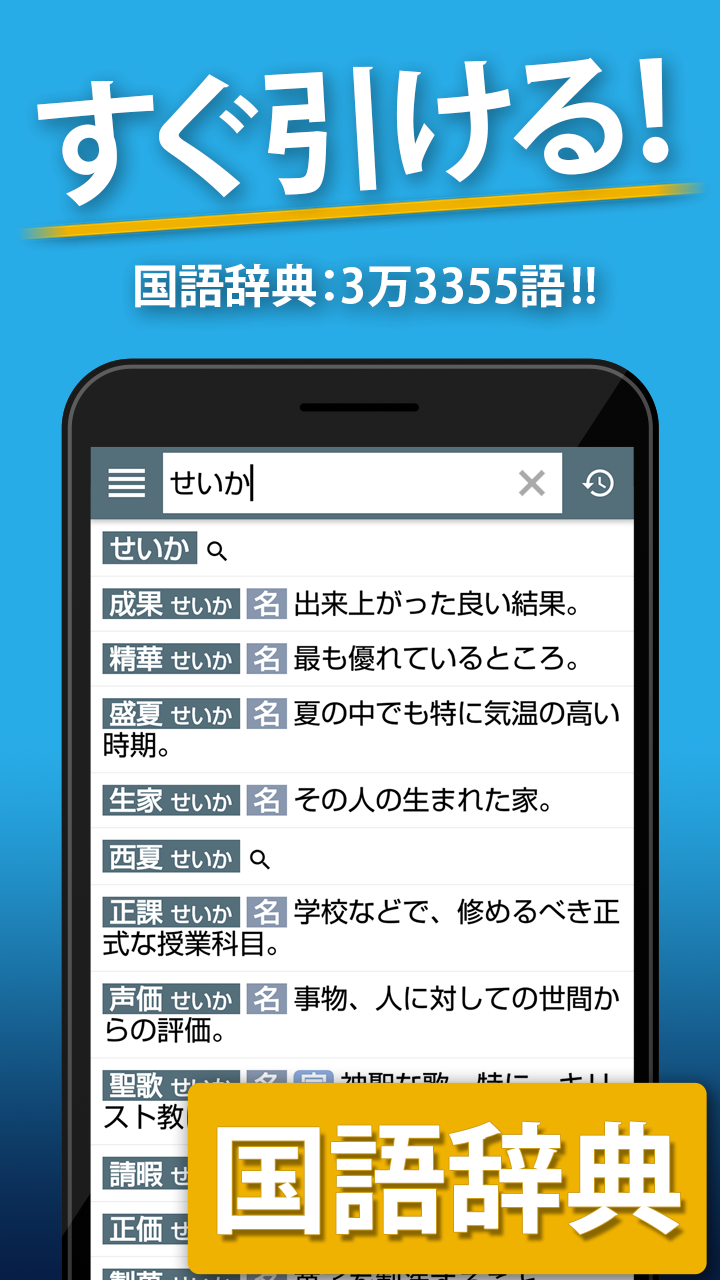 無料で 国語辞典 英和辞典 一発表示辞書 無料の国語 英和 和英辞典アプリ アプリの最新版 Apk1 42 2をダウンロードー Android用 国語辞典 英和辞典 一発表示辞書 無料の国語 英和 和英辞典アプリ Apk の最新バージョンをダウンロード Apkfab Com Jp