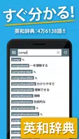 国語辞典・英和辞典・和英辞典 一発表示辞書アプリ imagem de tela 2