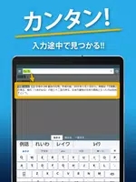 国語辞典・英和辞典・和英辞典 一発表示辞書アプリ imagem de tela 3
