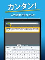 国語辞典・英和辞典・和英辞典 一発表示辞書アプリ syot layar 3