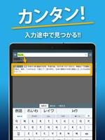 国語辞典・英和辞典・和英辞典 一発表示辞書アプリ 截图 3