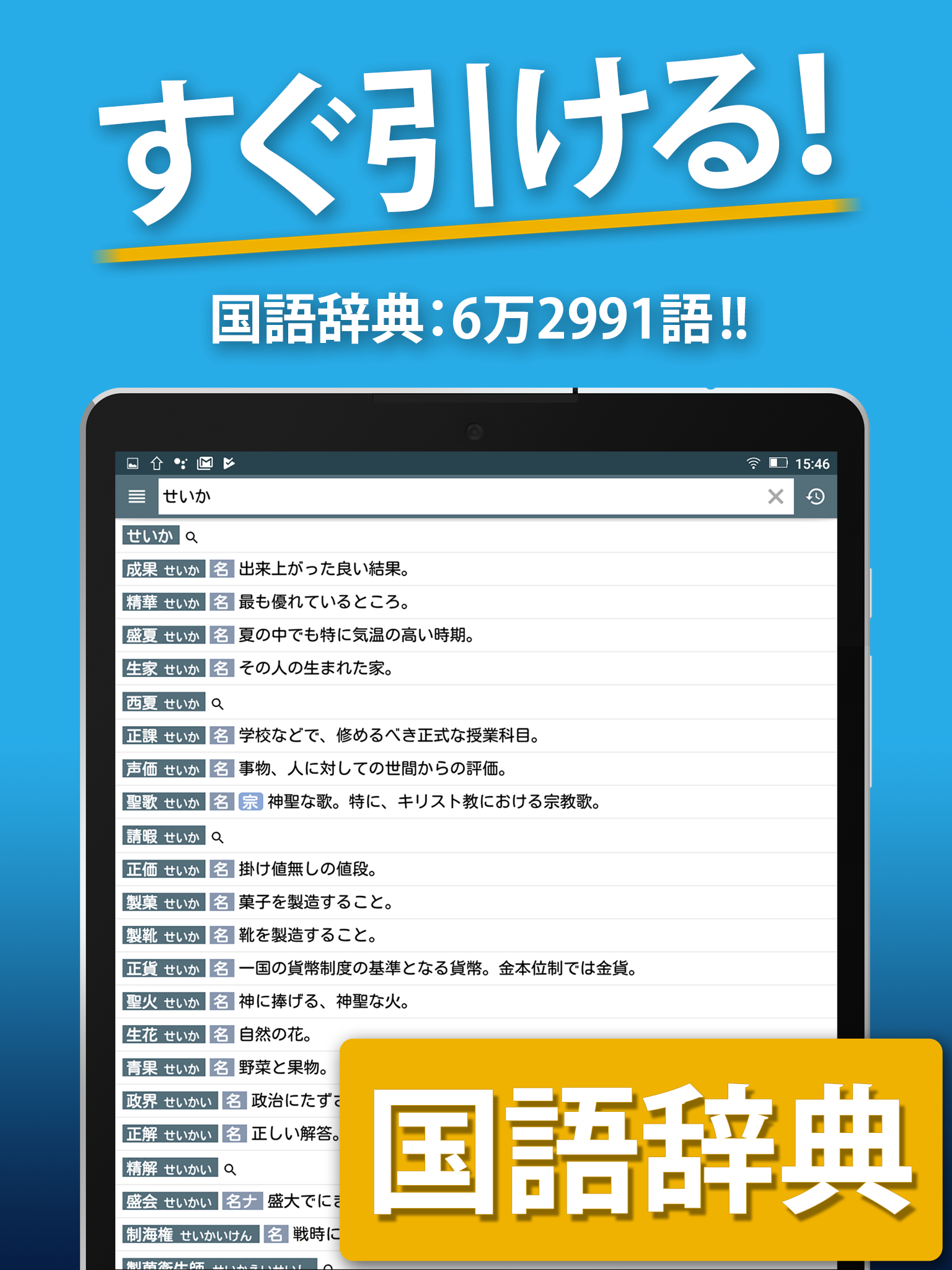 国語辞典 英和辞典一発表示辞書 無料の国語 英和 和英辞典アプリapk 1 59 0安卓下載 下載国語辞典 英和辞典一発表示辞書 無料の国語 英和 和英辞典アプリ
