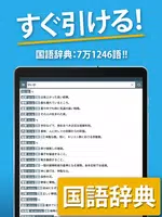 国語辞典・英和辞典・和英辞典 一発表示辞書アプリ imagem de tela 4