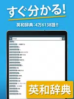 国語辞典・英和辞典・和英辞典 一発表示辞書アプリ imagem de tela 5