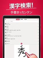かんじ検索PLUS - 手書きで検索できる漢字辞典 截图 3