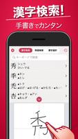 かんじ検索PLUS - 手書きで検索できる漢字辞典 โปสเตอร์