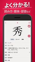 かんじ検索PLUS - 手書きで検索できる漢字辞典 Ekran Görüntüsü 1