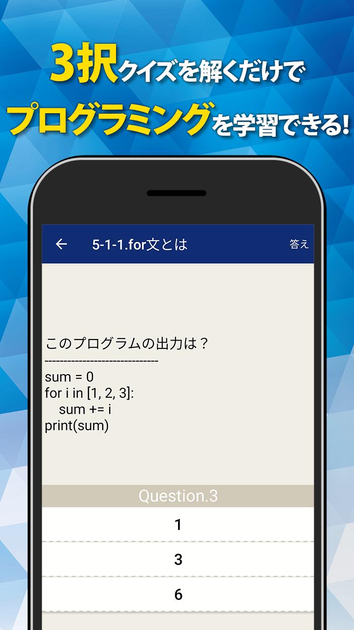 Pythonプログラミング入門 無料のパイソン学習アプリ For Android Apk Download