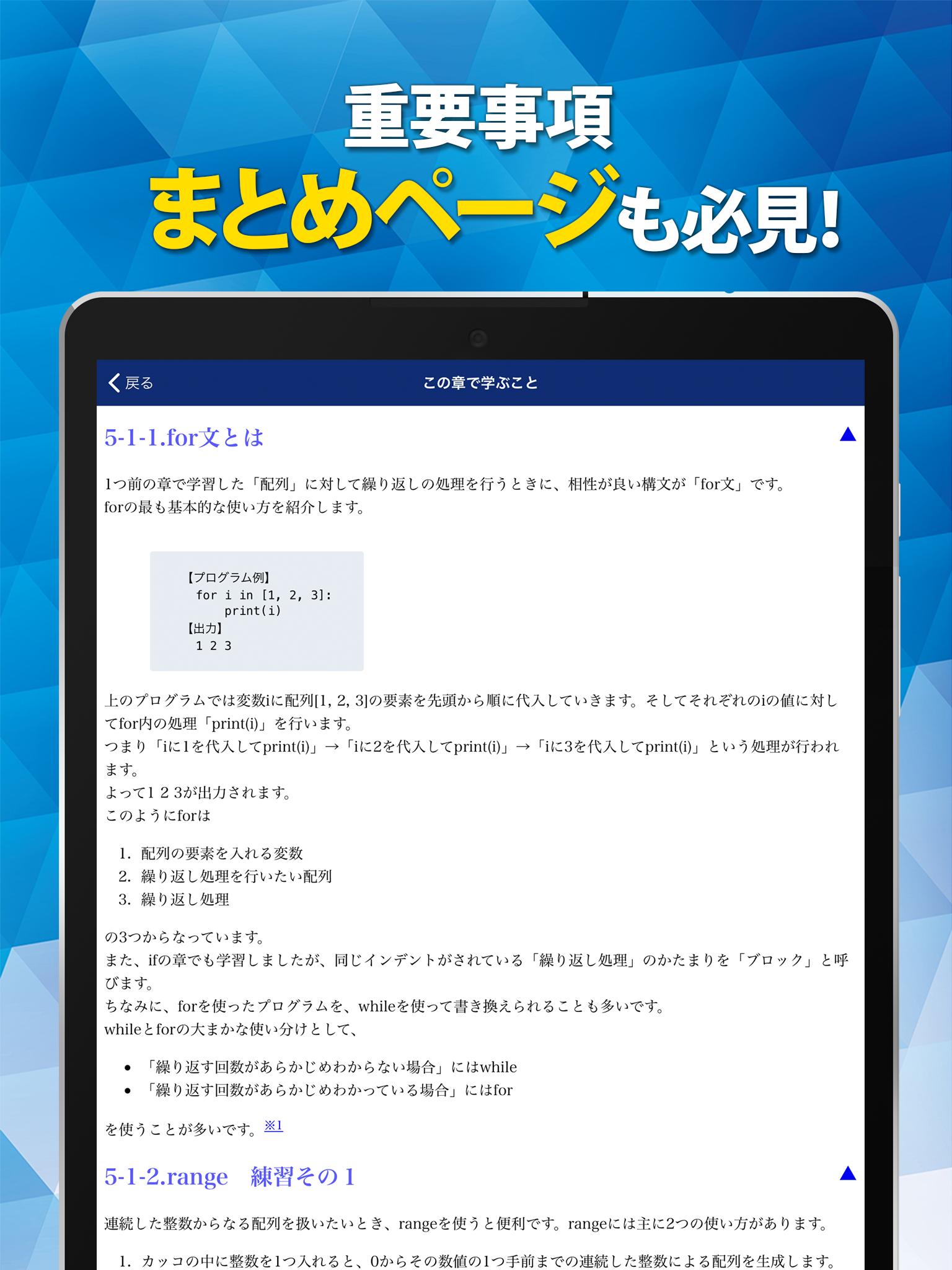 Pythonプログラミング入門 無料のパイソン学習アプリ For Android Apk Download