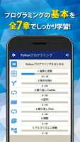 Pythonプログラミング入門 - パイソン学習アプリ ảnh chụp màn hình 1