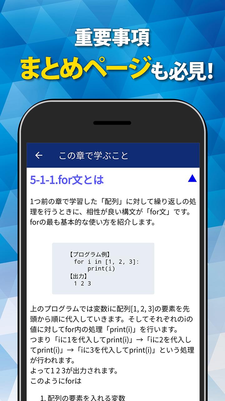 Pythonプログラミング入門 無料のパイソン学習アプリ For Android Apk Download