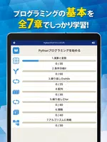 Pythonプログラミング入門 - パイソン学習アプリ ảnh chụp màn hình 5