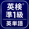 英検®準1級よく出る英単語2000