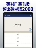 英検®準1級よく出る英単語2000 screenshot 3