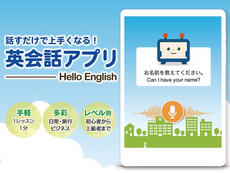 英語 英会話の発音トレーニングアプリ For Android Apk Download