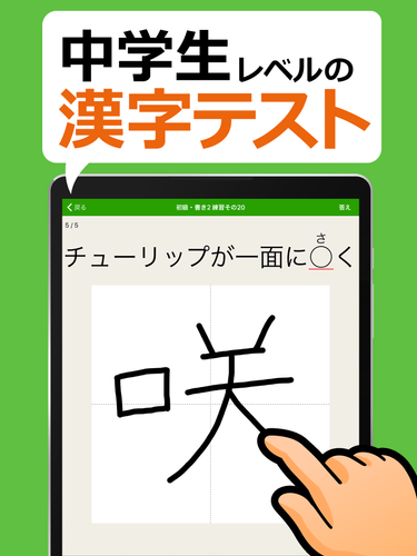 中学生レベルの漢字テスト 手書き漢字勉強アプリ Apk 4 2 0 Download For Android Download 中学生レベルの 漢字テスト 手書き漢字勉強アプリ Apk Latest Version Apkfab Com 中学生レベルの漢字テスト 手書き漢字勉強アプリ Apk 4 2 0 Download For Android Download 中学生レベルの 漢字テスト 手書き漢字勉強アプリ Apk Latest Version Apkfab Com