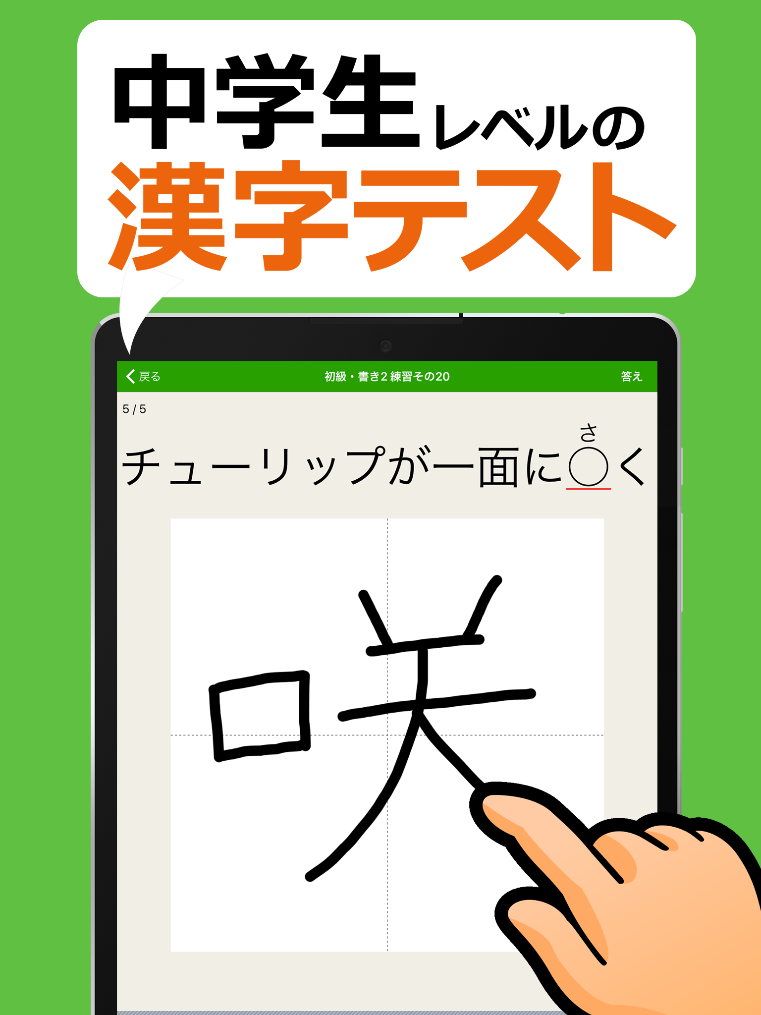 中学生レベルの漢字テスト 手書き漢字勉強アプリapk 4 31 0安卓下載 下載中学生レベルの漢字テスト 手書き漢字勉強アプリapk最新版本 Apkfab Com