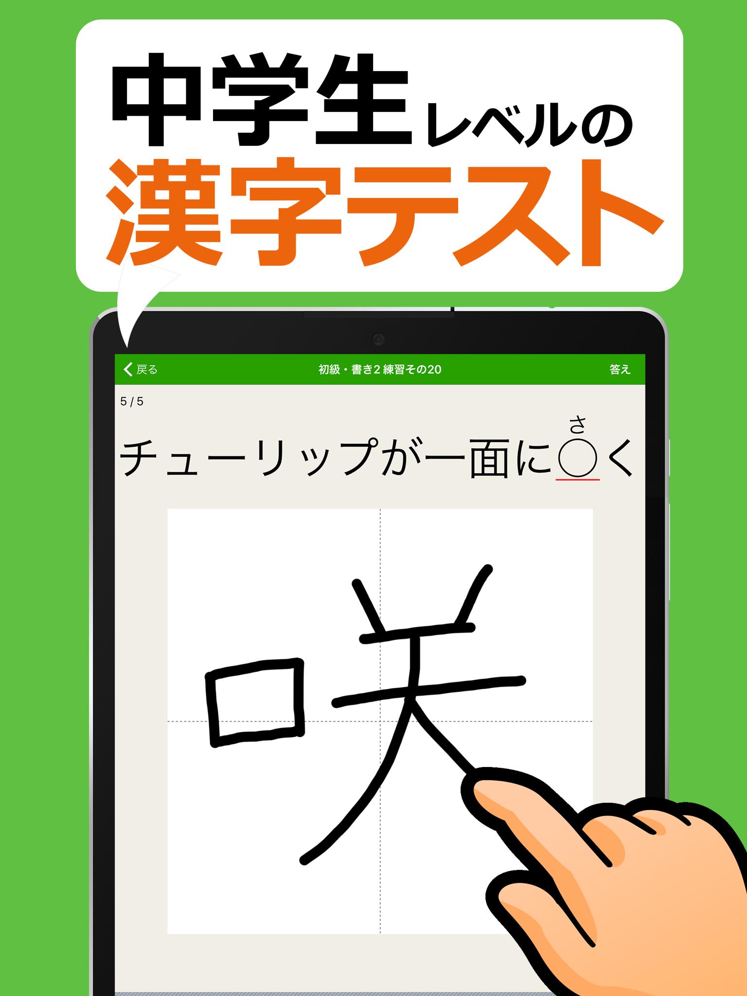 中学生レベルの漢字テスト 手書き漢字勉強アプリ For Android Apk Download