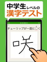 中学生レベルの漢字テスト - 手書き漢字勉強アプリ تصوير الشاشة 3