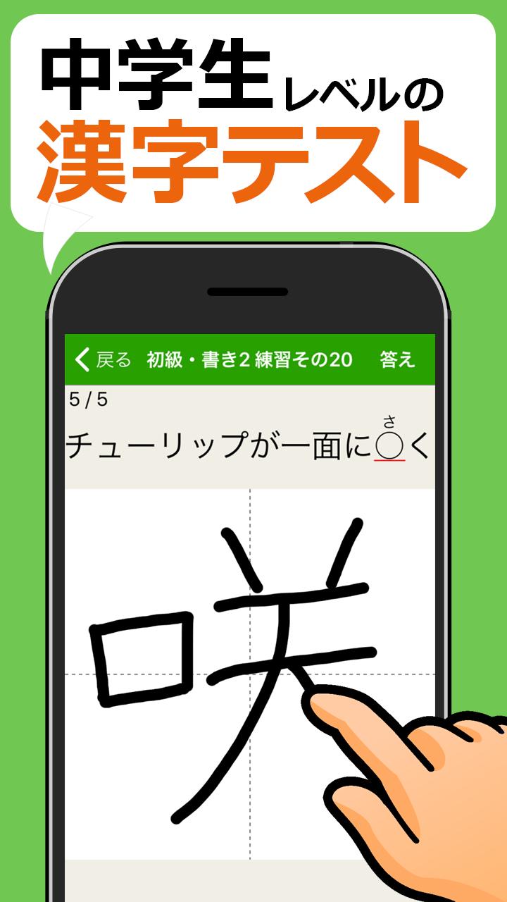 Android 用の 中学生レベルの漢字テスト 手書き漢字勉強アプリ Apk をダウンロード