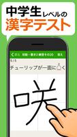 中学生レベルの漢字テスト - 手書き漢字勉強アプリ bài đăng