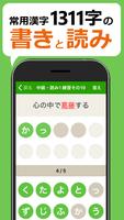 中学生レベルの漢字テスト - 手書き漢字勉強アプリ ảnh chụp màn hình 1