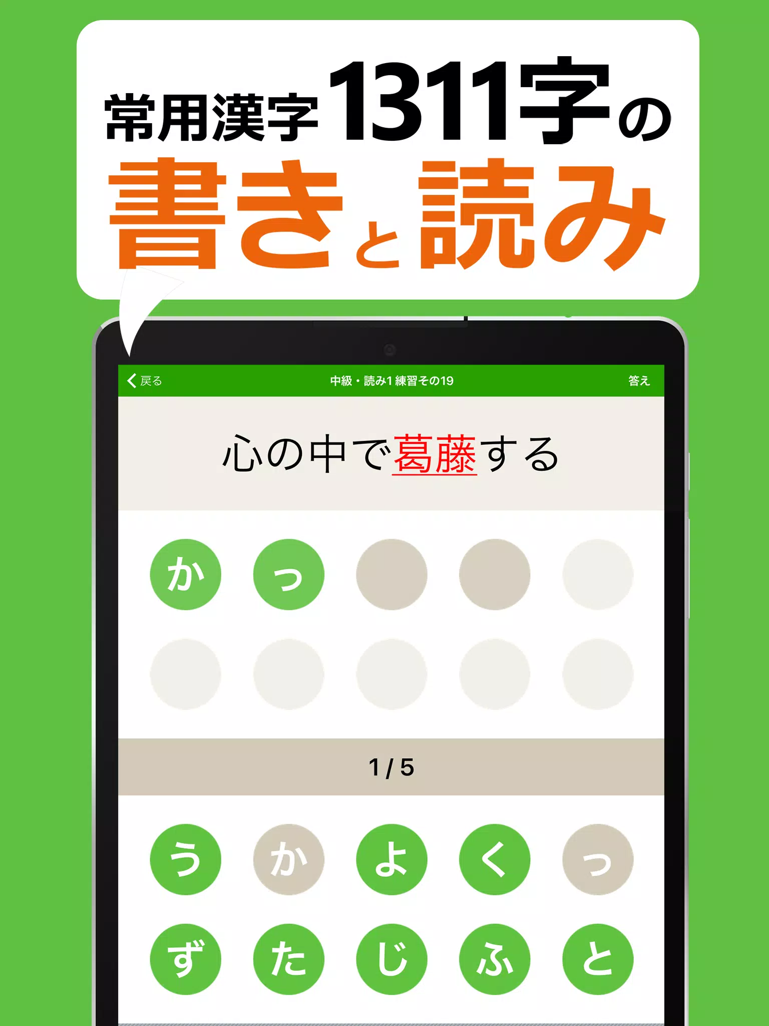 Android向けの中学生レベルの漢字テスト 手書き漢字勉強アプリ Apkをダウンロードしましょう