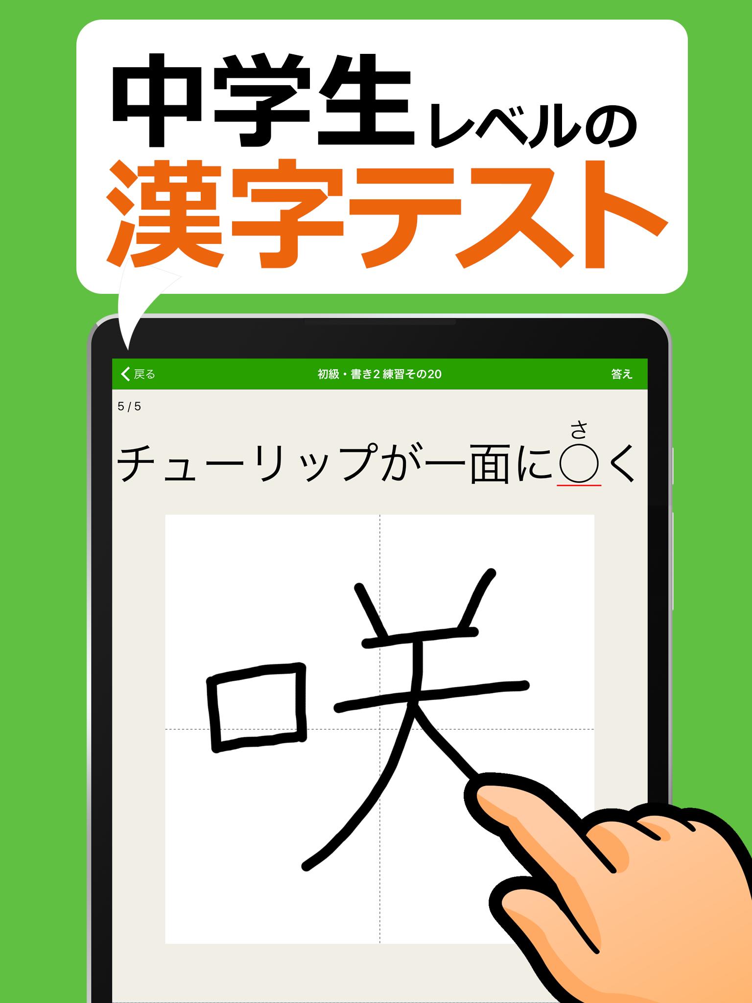 中学生レベルの漢字テスト 手書き漢字勉強アプリ Pour Android Telechargez L Apk
