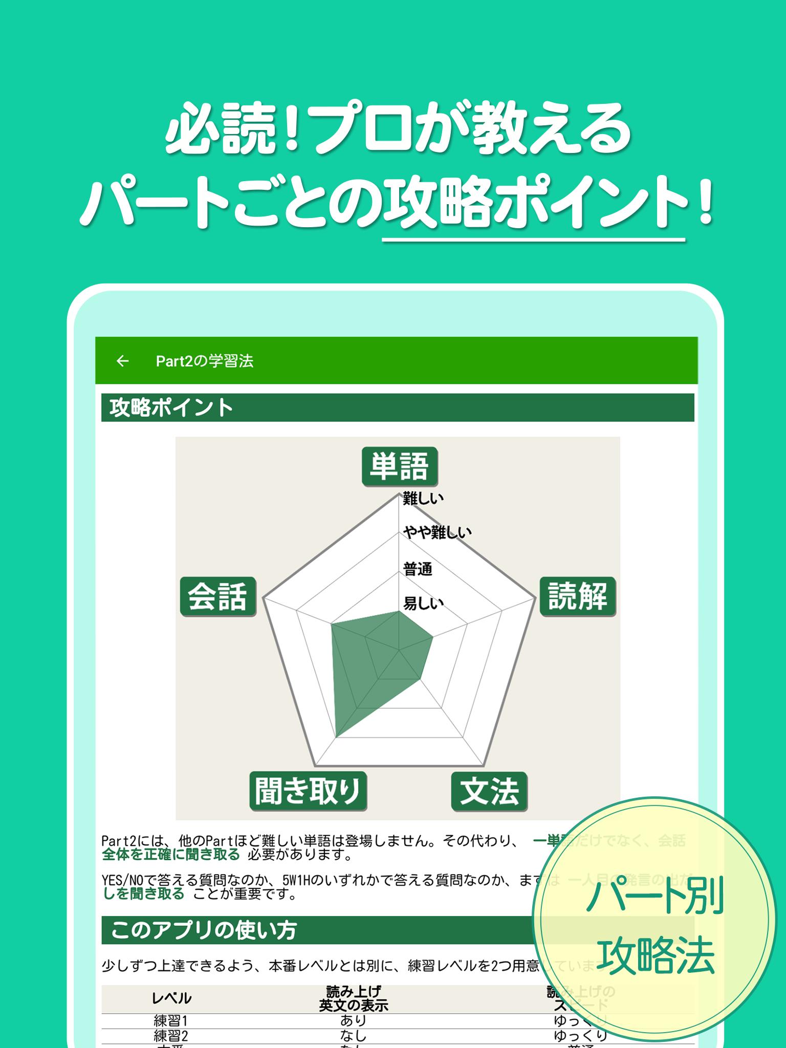 はじめてのtoeic 問題集 リスニング 単語 文法など まずこのアプリで基本をマスター For Android Apk Download はじめてのtoeic 問題集 リスニング 単語 文法など まずこのアプリで基本をマスター For Android Apk Download